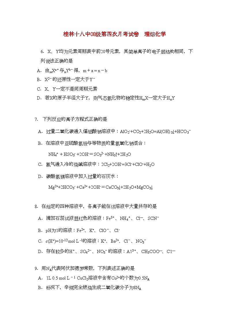 2022年广西桂林十高三理综第四次月考试卷化学部分旧人教版会员独享第1页