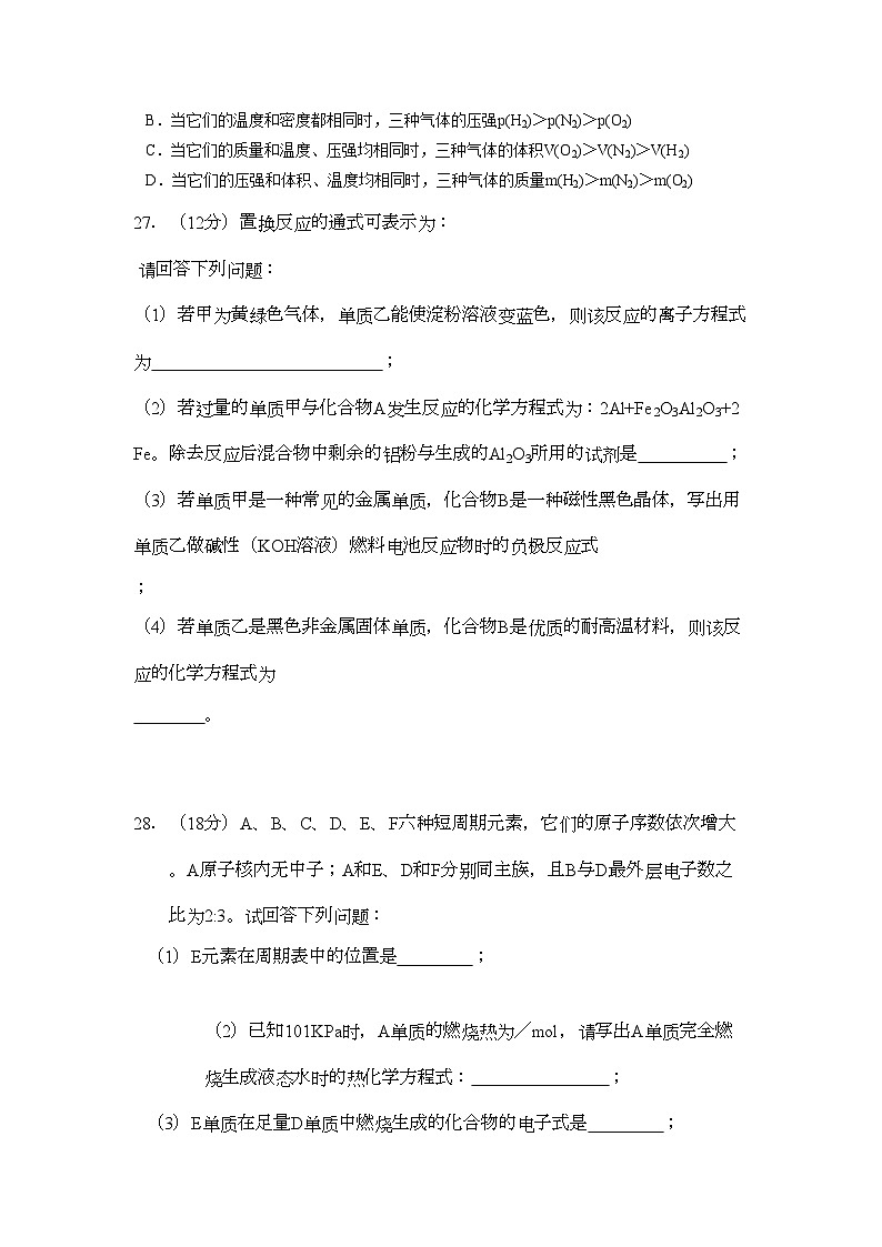 2022年广西桂林十高三理综第四次月考试卷化学部分旧人教版会员独享第3页