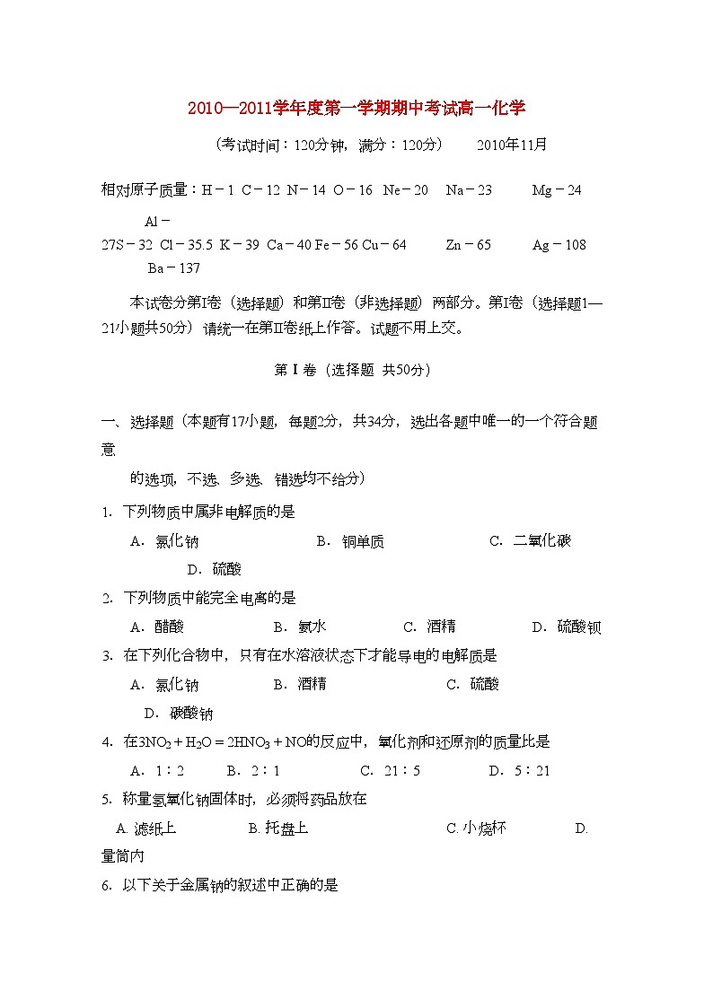 2022年广西合浦教研室高一化学上学期期中考试试题旧人教版第1页