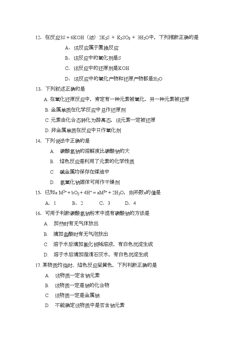2022年广西合浦教研室高一化学上学期期中考试试题旧人教版第3页