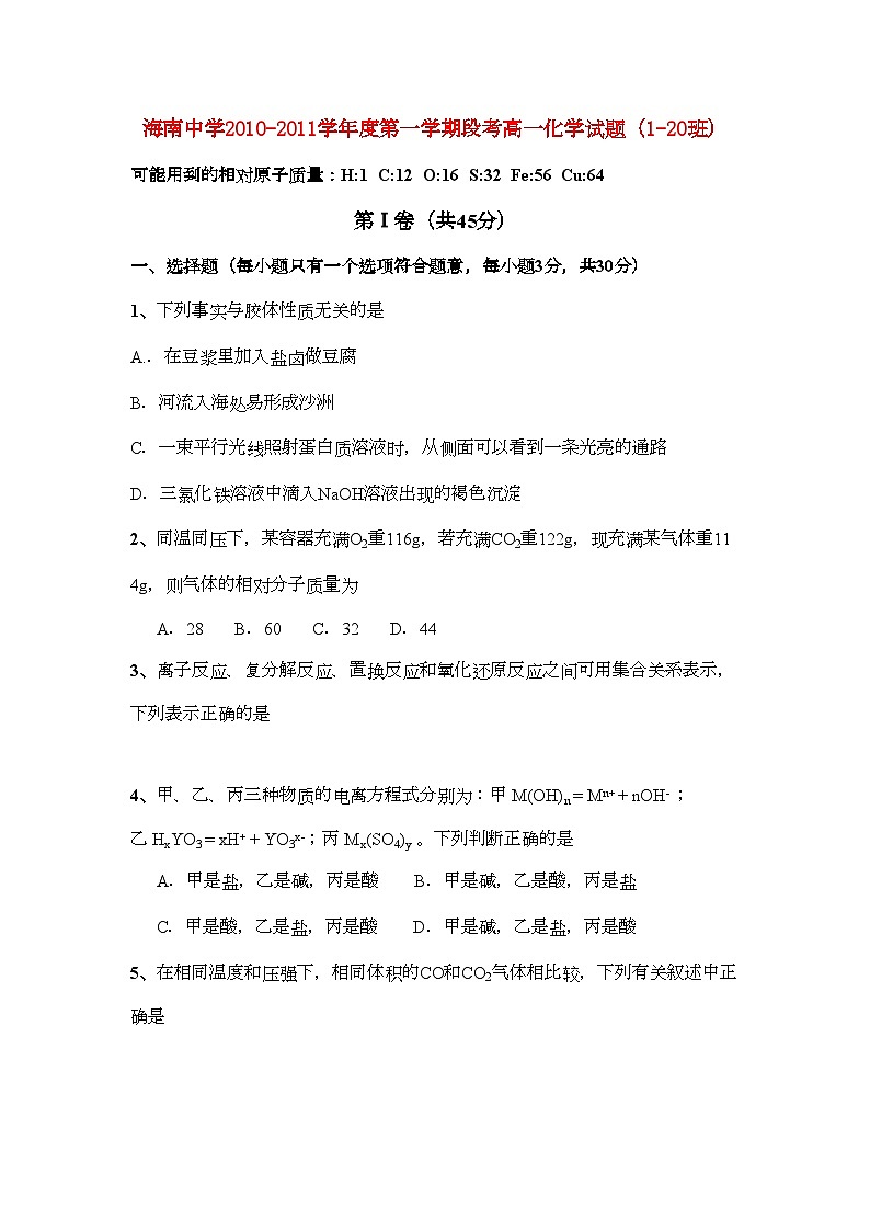 2022年海南省海南11高一化学上学期期中考试无答案新人教版01