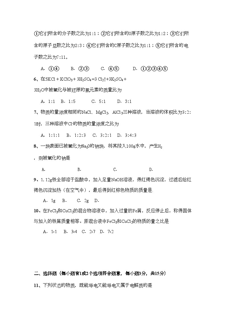 2022年海南省海南11高一化学上学期期中考试无答案新人教版02