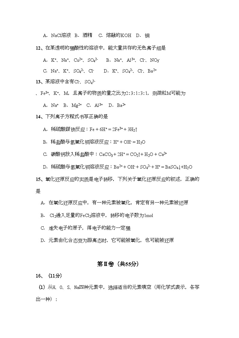 2022年海南省海南11高一化学上学期期中考试无答案新人教版03