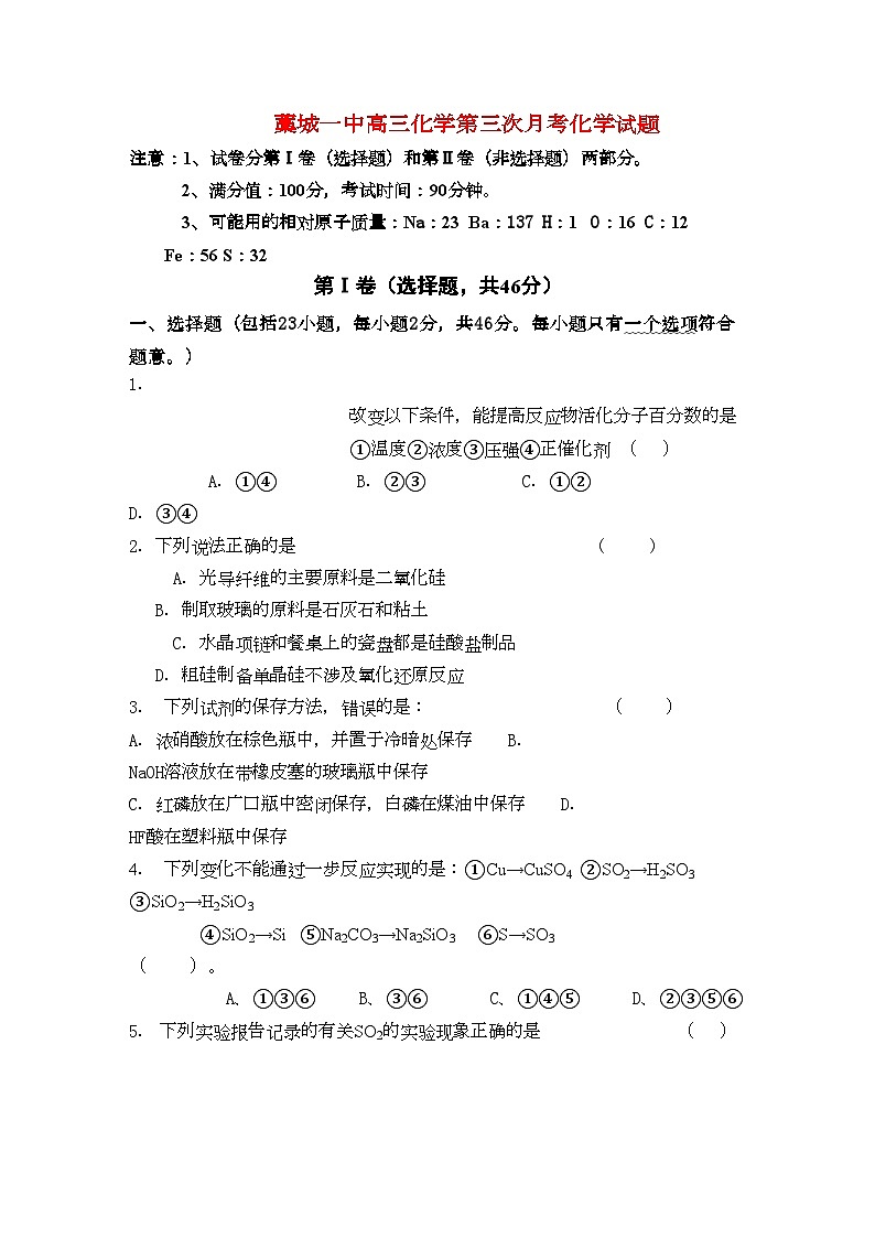 2022年河北省藁城市第学高三化学第三次月考试卷旧人教版会员独享第1页