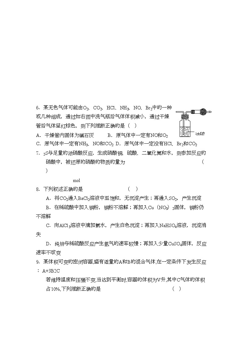 2022年河北省藁城市第学高三化学第三次月考试卷旧人教版会员独享第2页