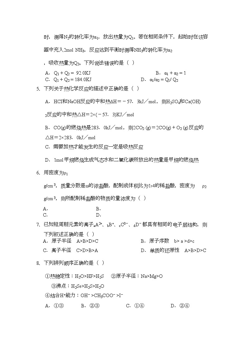 2022年河北省正定高三化学上学期第二次考试试卷旧人教版会员独享第2页