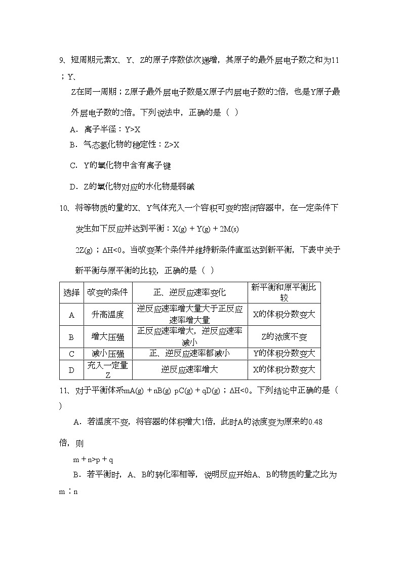 2022年河北省正定高三化学上学期第二次考试试卷旧人教版会员独享第3页