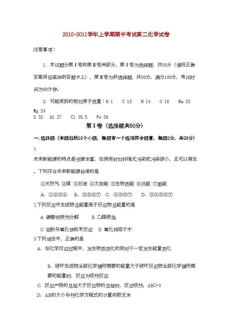 2022年河南省焦作市修武11高二化学上学期期中考试会员独享第1页