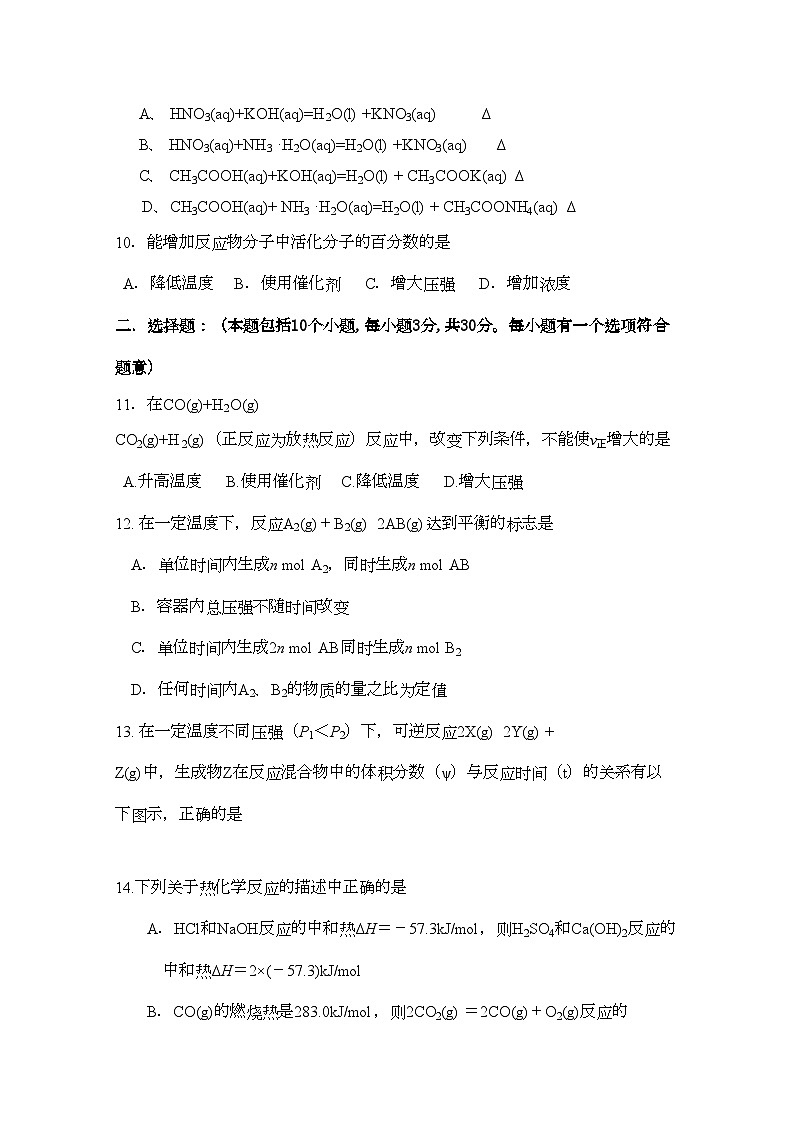 2022年河南省焦作市修武11高二化学上学期期中考试会员独享第3页