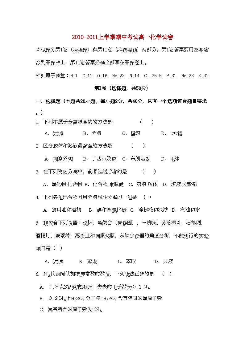 2022年河南省焦作市修武11高一化学上学期期中考试会员独享第1页