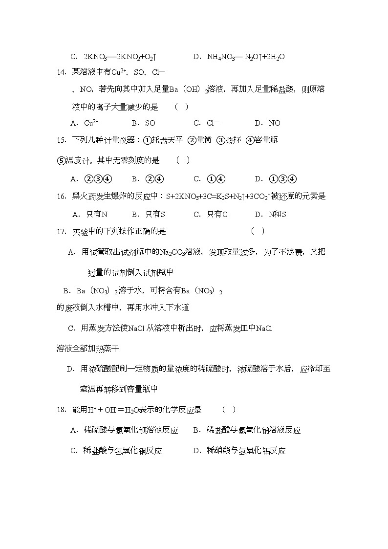 2022年河南省焦作市修武11高一化学上学期期中考试会员独享第3页