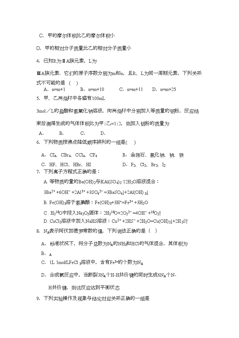 2022年河南省焦作市修武高三化学上学期期中考试会员独享第2页