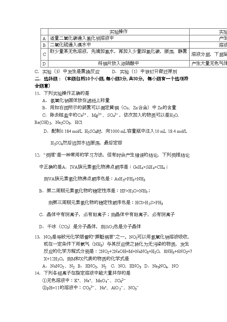 2022年河南省焦作市修武高三化学上学期期中考试会员独享第3页