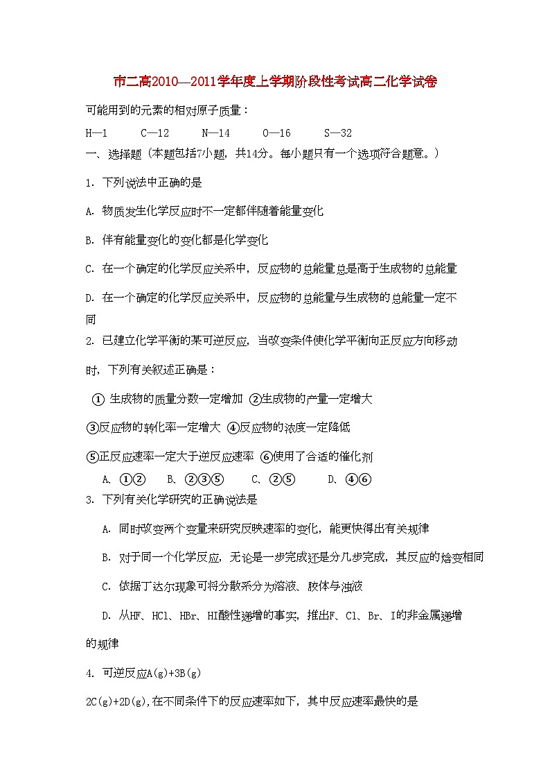 2022年河南省濮阳二高高二化学上学期阶段性考试会员独享第1页