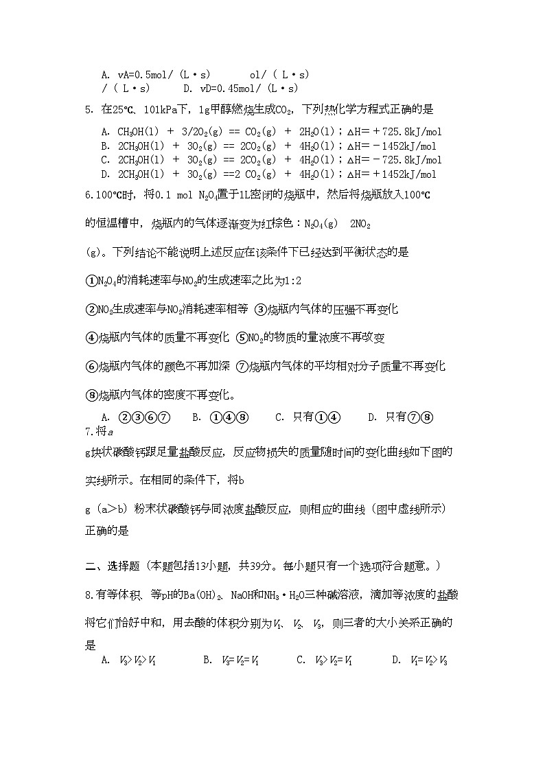2022年河南省濮阳二高高二化学上学期阶段性考试会员独享第2页
