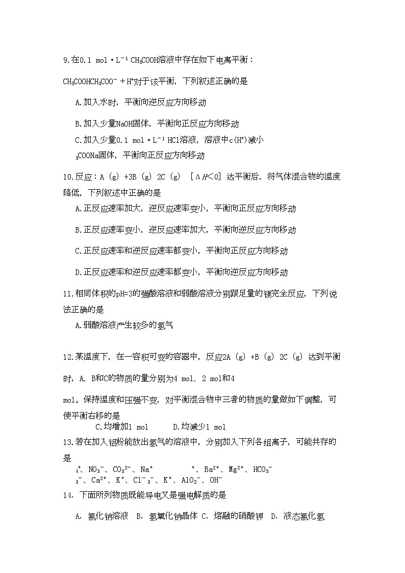 2022年河南省濮阳二高高二化学上学期阶段性考试会员独享第3页