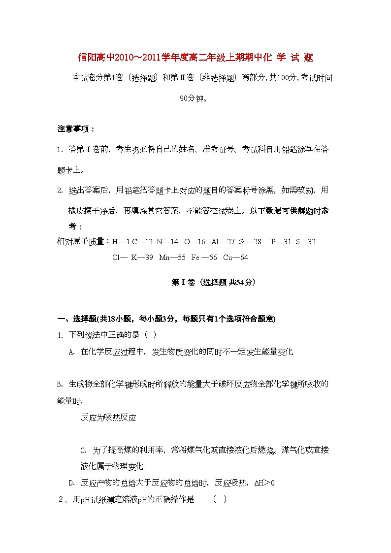 2022年河南省信阳高中11高二化学上学期期中考试无答案第1页