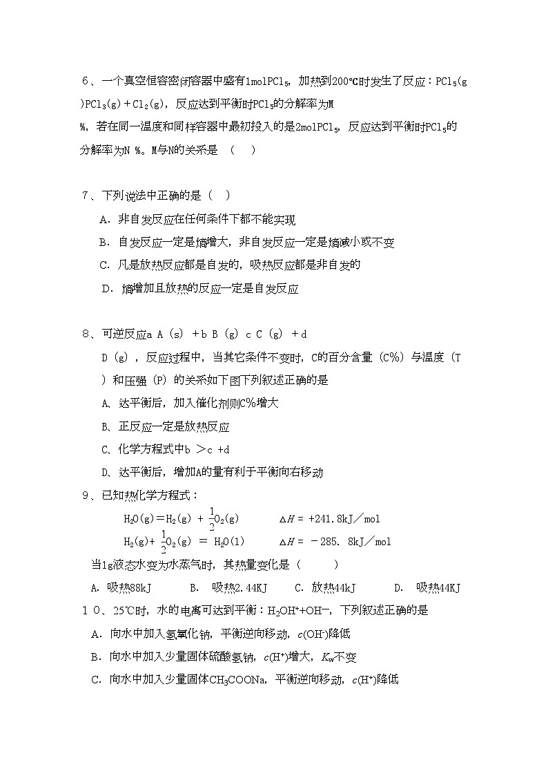 2022年河南省信阳高中11高二化学上学期期中考试无答案第3页
