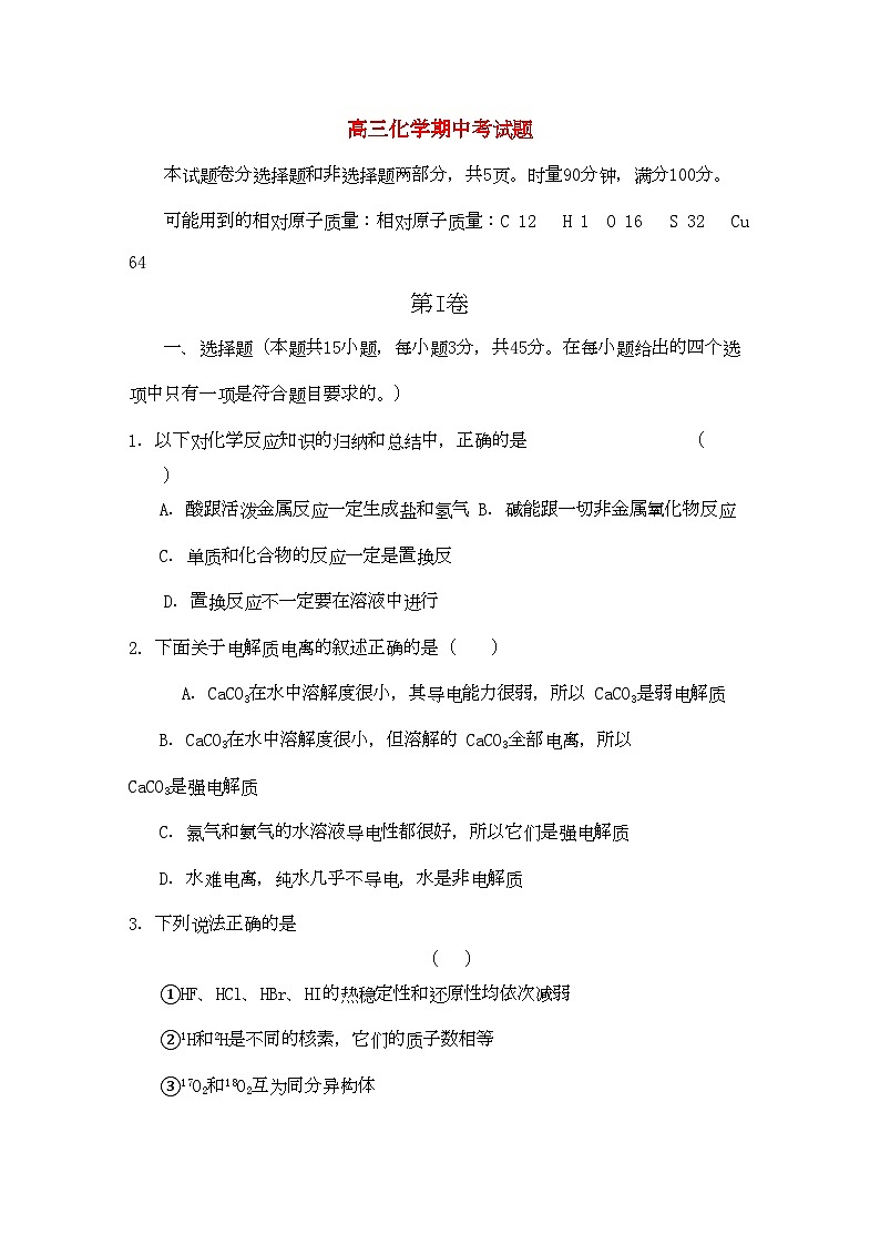 2022年河南省周口市高三化学期中考试第1页