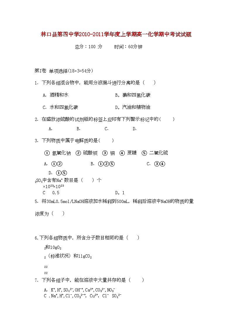 2022年黑龙江林口11高一化学上学期期中考试新人教版会员独享第1页