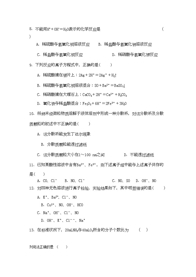 2022年黑龙江林口11高一化学上学期期中考试新人教版会员独享第2页