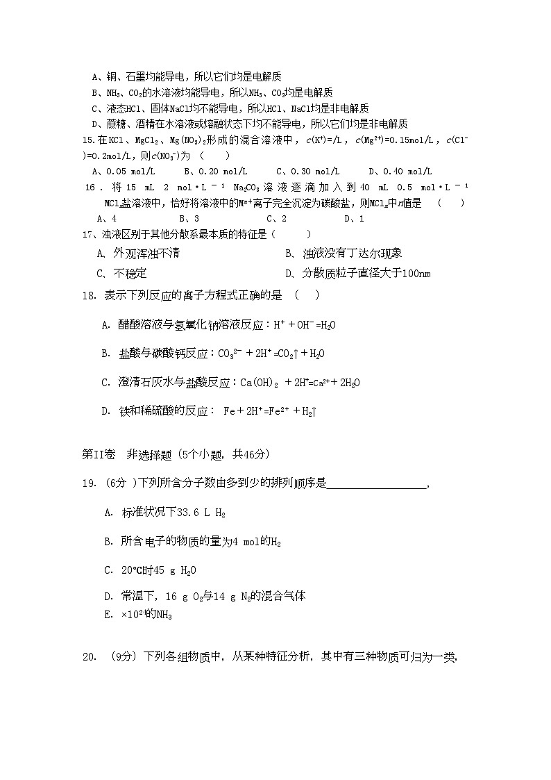 2022年黑龙江林口11高一化学上学期期中考试新人教版会员独享第3页
