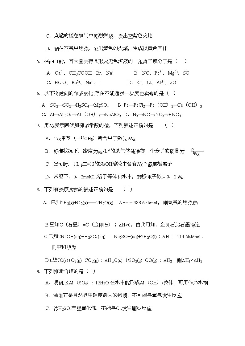 2022年黑龙江林口高三化学上学期期中考试新人教版会员独享第2页
