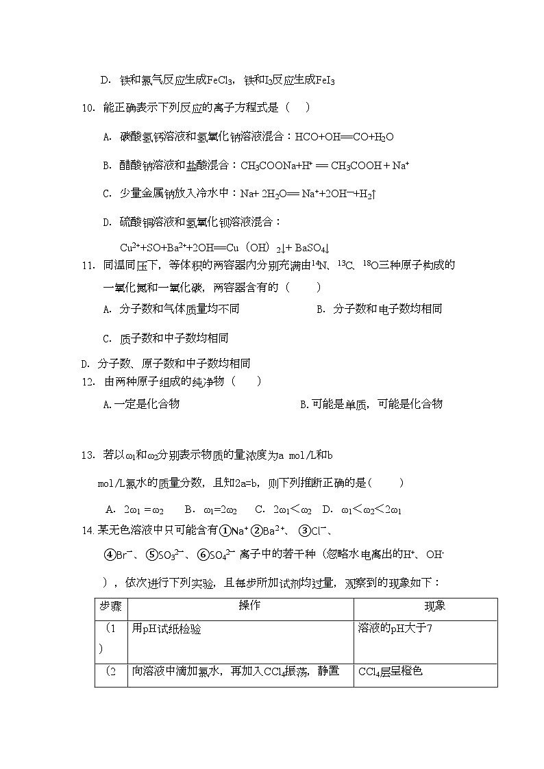 2022年黑龙江林口高三化学上学期期中考试新人教版会员独享第3页