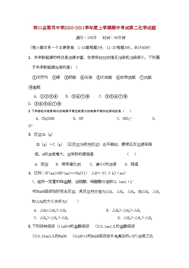2022年黑龙江省林口11高二化学上学期期中考试会员独享第1页