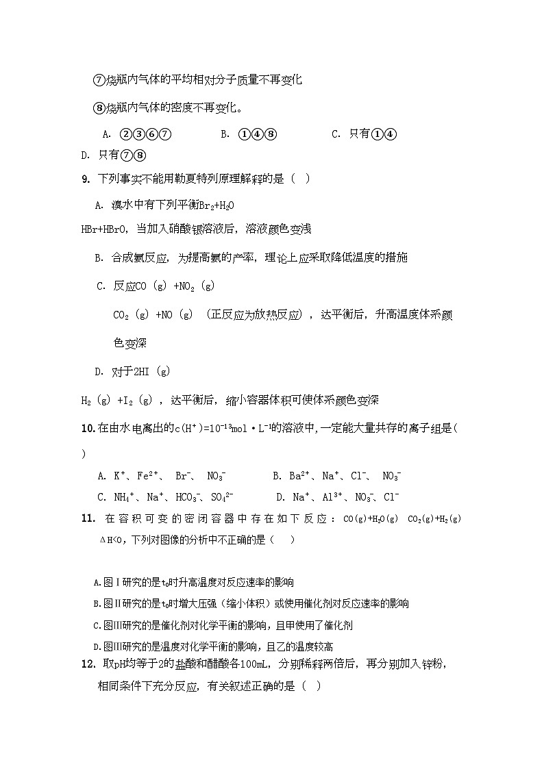 2022年黑龙江省林口11高二化学上学期期中考试会员独享第3页