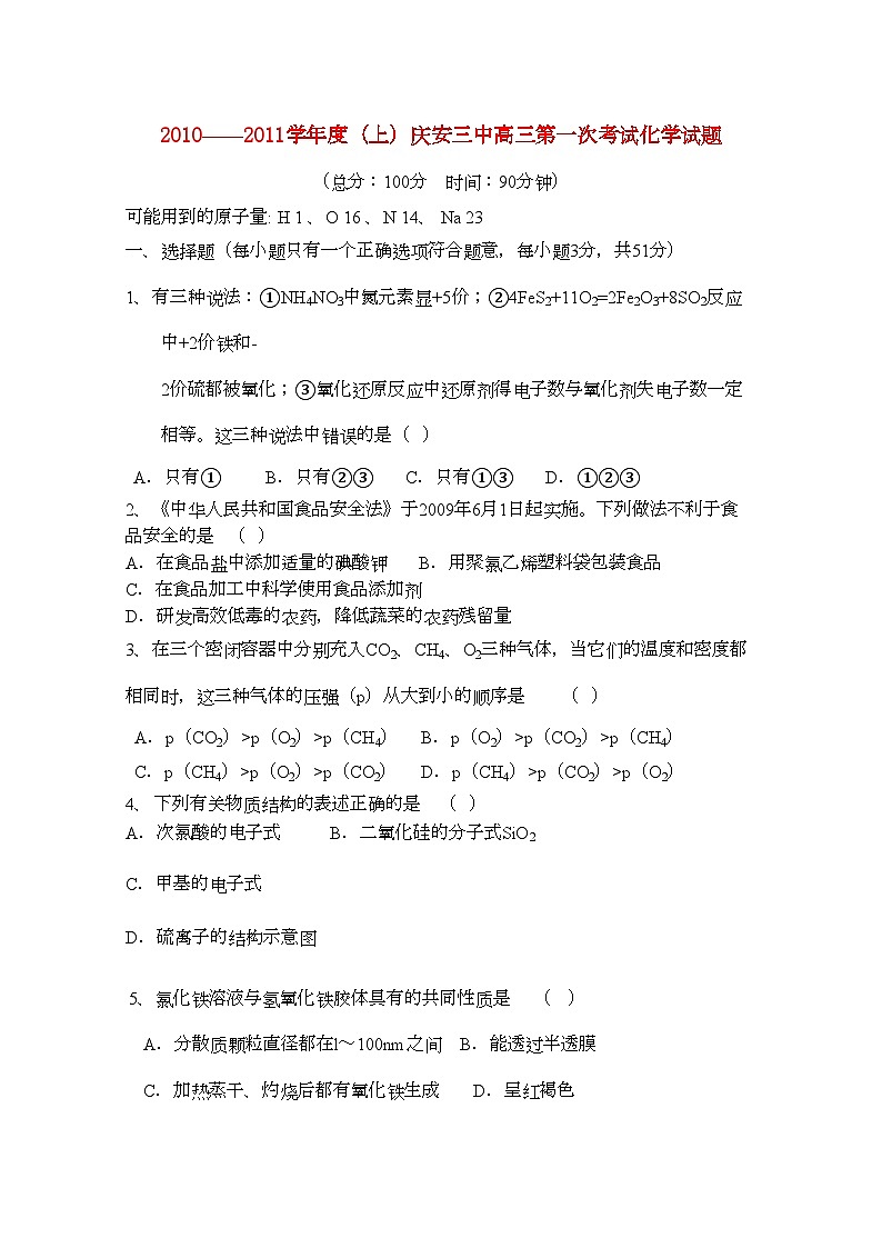 2022年黑龙江省庆安高三化学上学期期中考试新人教版会员独享第1页