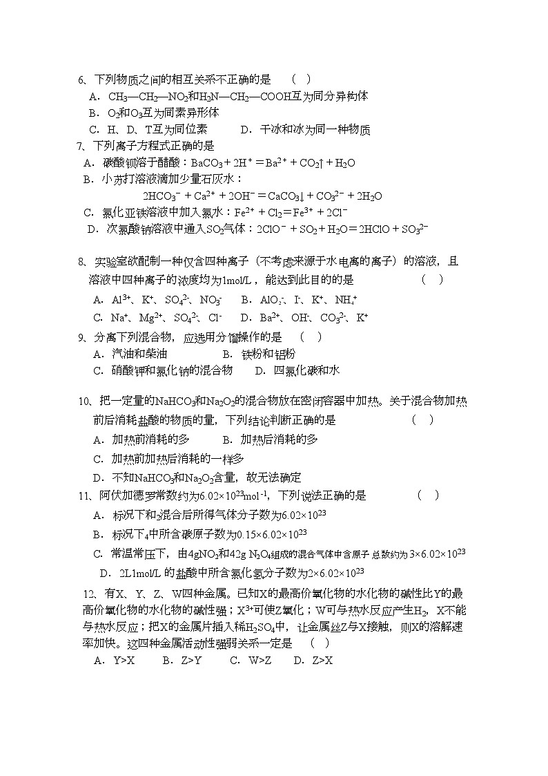 2022年黑龙江省庆安高三化学上学期期中考试新人教版会员独享第2页
