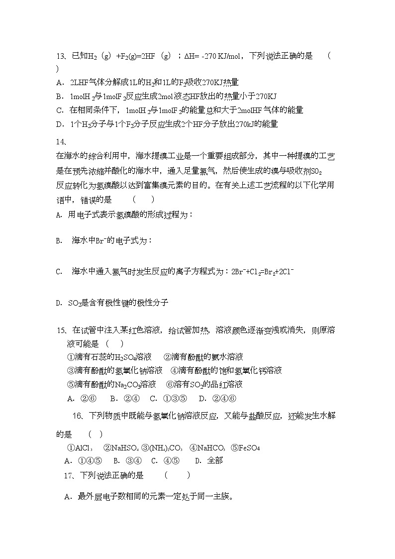 2022年黑龙江省庆安高三化学上学期期中考试新人教版会员独享第3页