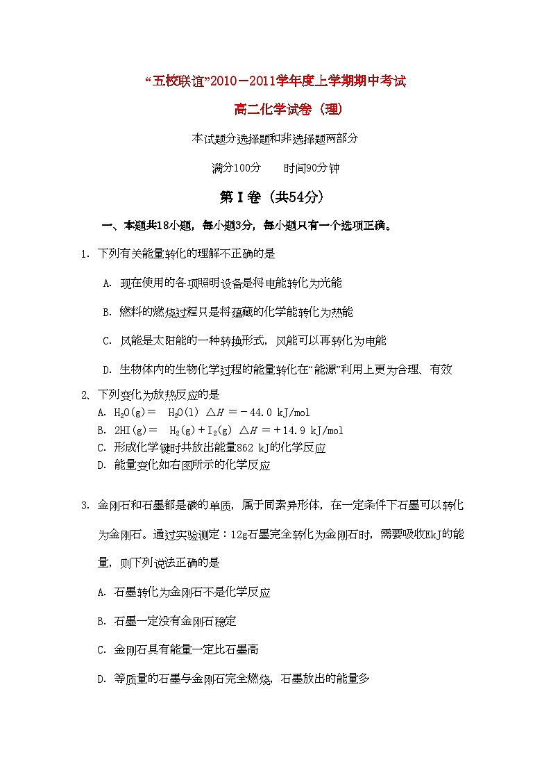 2022年黑龙江五校联谊11高二化学上学期期中考试理新人教版第1页
