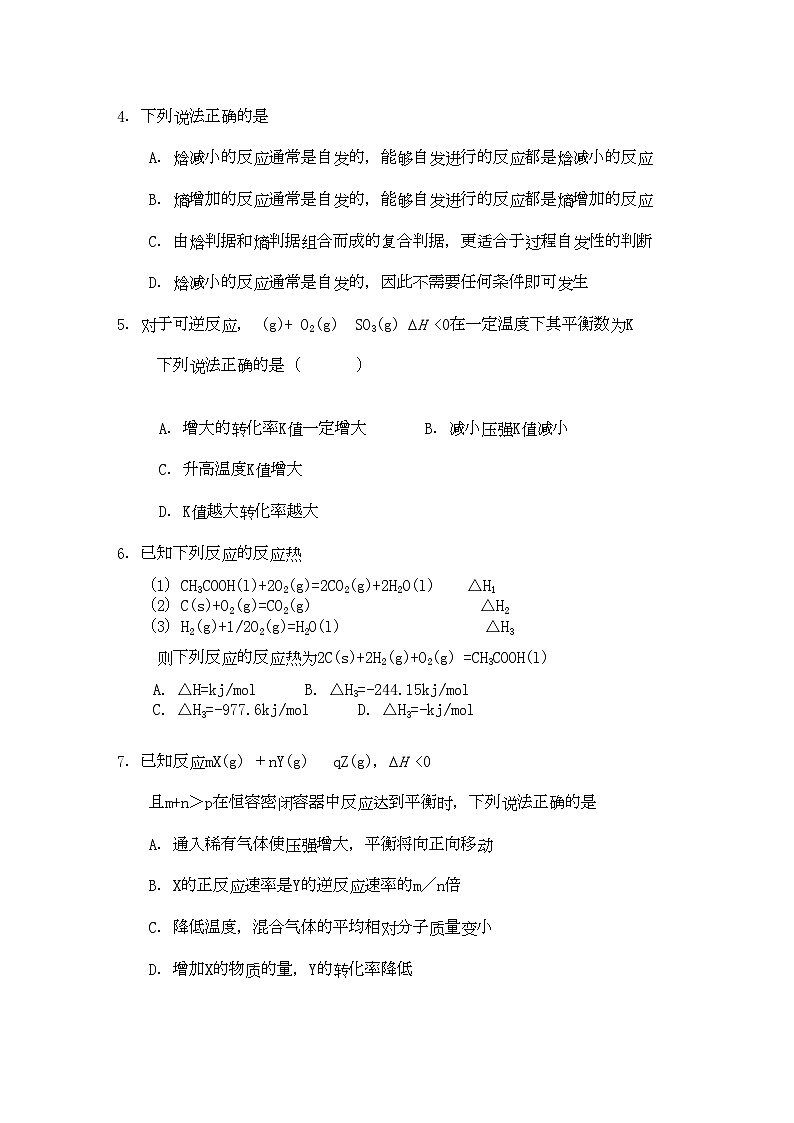 2022年黑龙江五校联谊11高二化学上学期期中考试理新人教版第2页