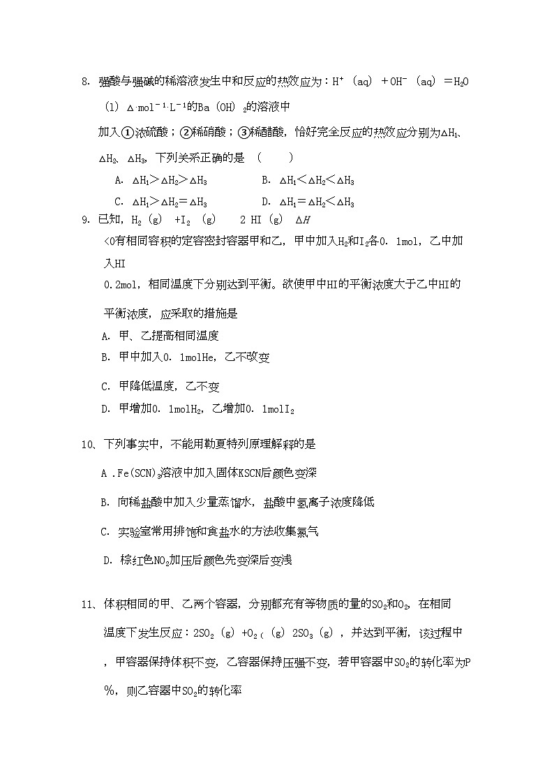 2022年黑龙江五校联谊11高二化学上学期期中考试理新人教版第3页