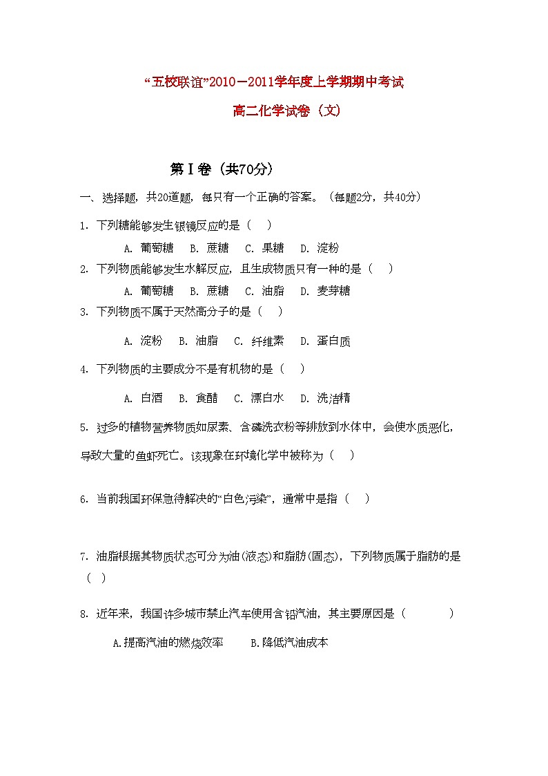 2022年黑龙江五校联谊11高二化学上学期期中考试文新人教版第1页