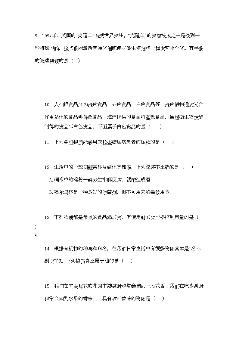 2022年黑龙江五校联谊11高二化学上学期期中考试文新人教版第2页