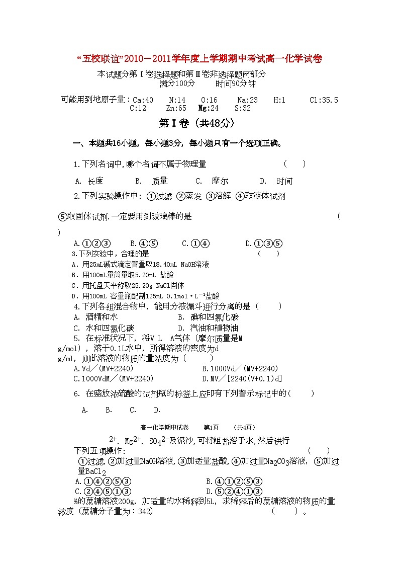 2022年黑龙江五校联谊11高一化学上学期期中考试新人教版第1页