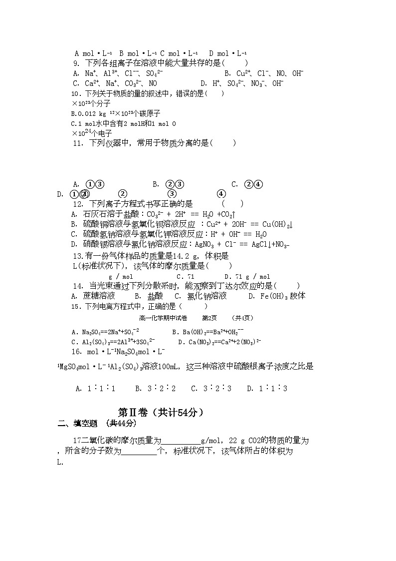 2022年黑龙江五校联谊11高一化学上学期期中考试新人教版第2页