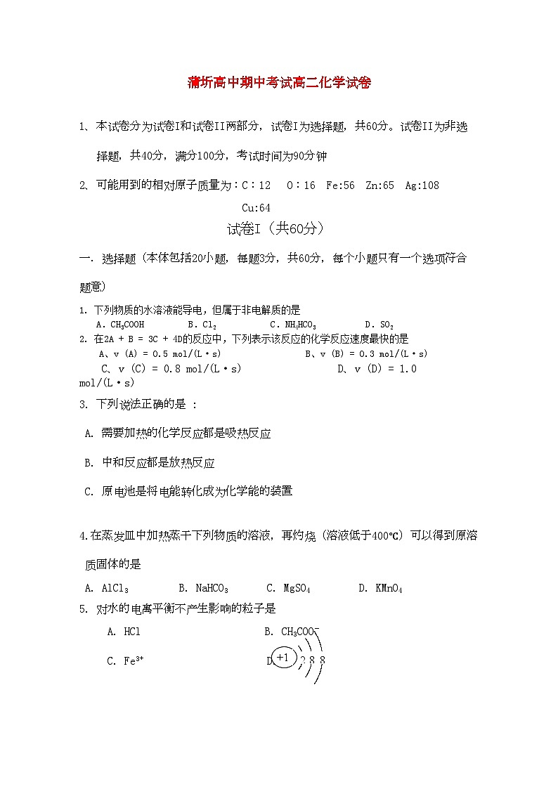 2022年湖北省赤壁市蒲圻高中11高二化学上学期期中考试会员独享01