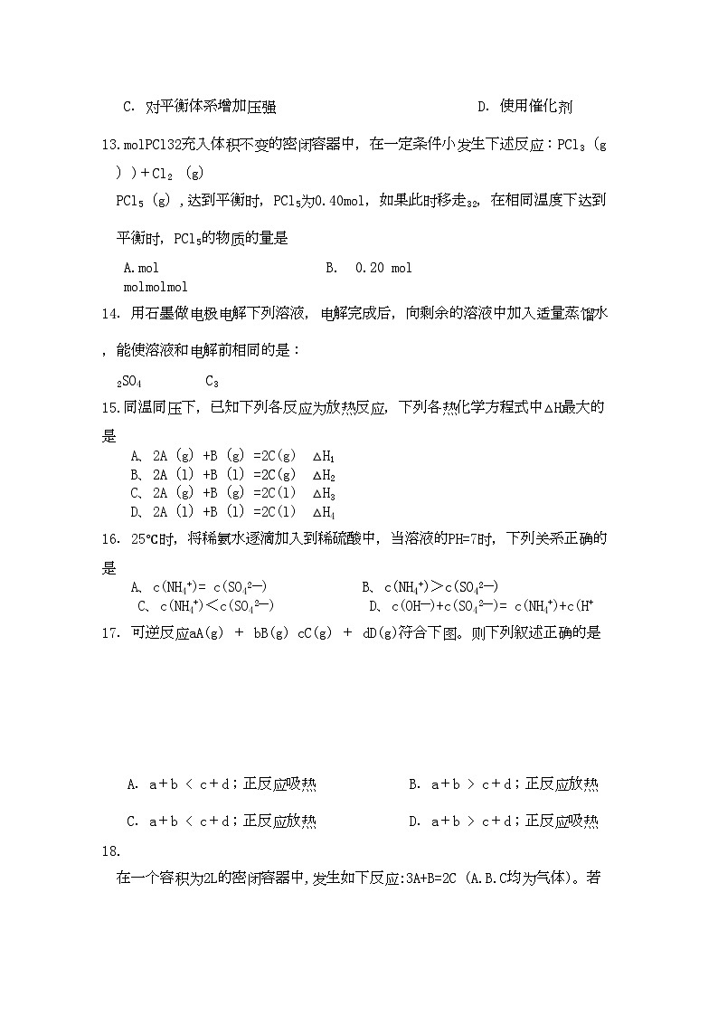 2022年湖北省赤壁市蒲圻高中11高二化学上学期期中考试会员独享03