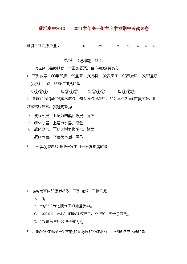2022年湖北省赤壁市蒲圻高中11高一化学上学期期中考试会员独享第1页