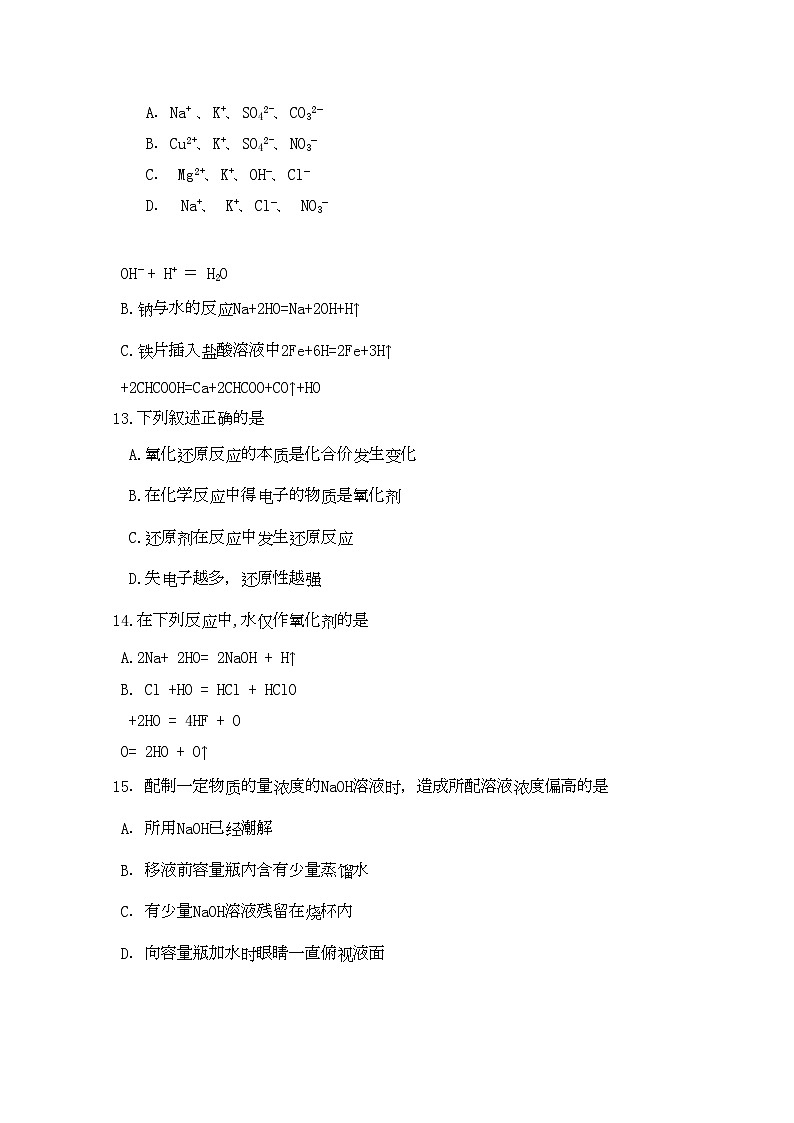2022年湖北省赤壁市蒲圻高中11高一化学上学期期中考试会员独享第3页