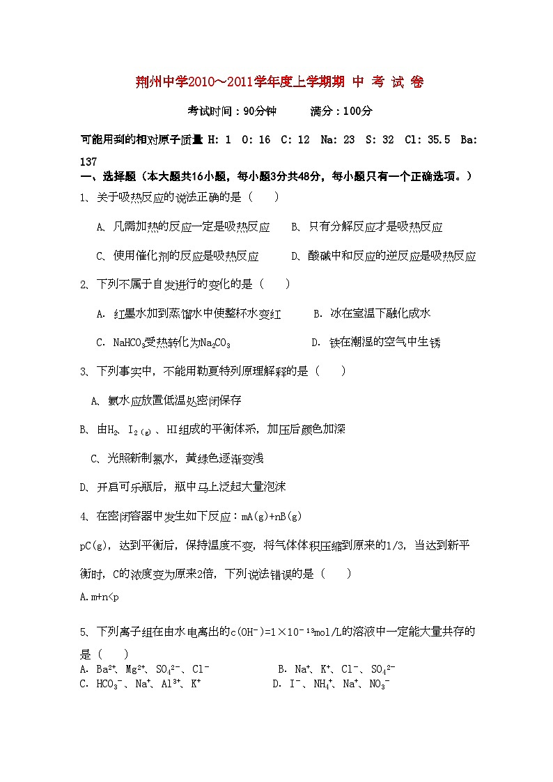 2022年湖北省荆州高二化学上学期期中考试会员独享第1页