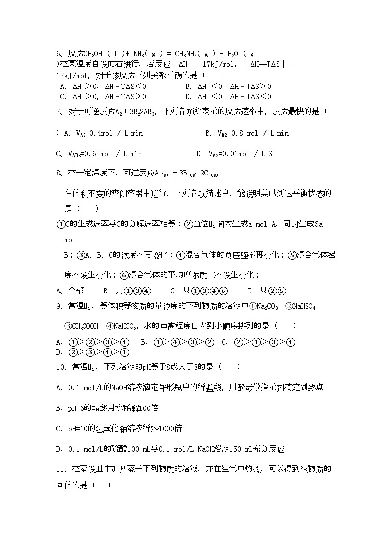 2022年湖北省荆州高二化学上学期期中考试会员独享第2页