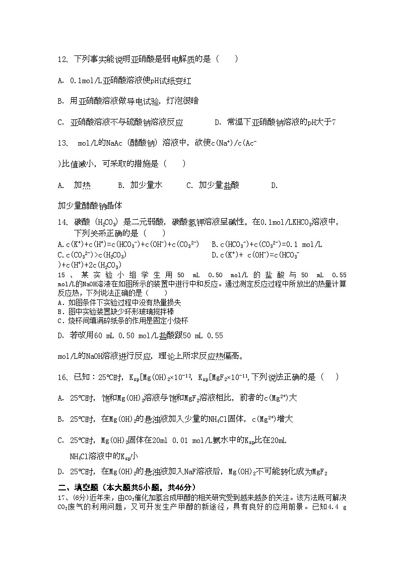 2022年湖北省荆州高二化学上学期期中考试会员独享第3页