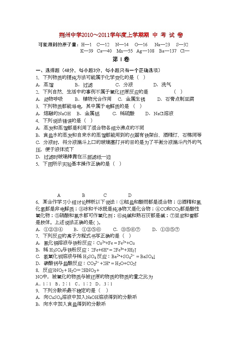 2022年湖北省荆州高一化学上学期期中考试会员独享第1页
