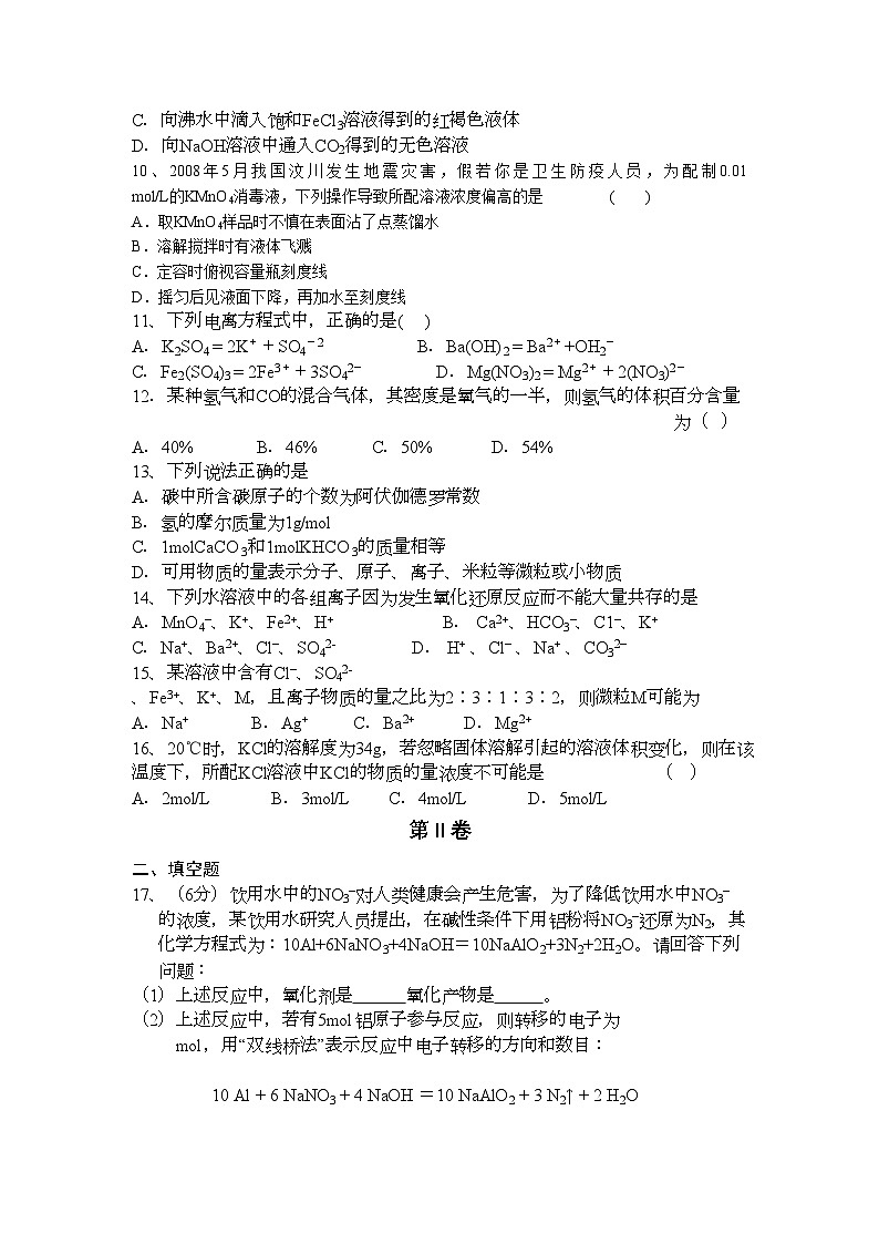 2022年湖北省荆州高一化学上学期期中考试会员独享第2页