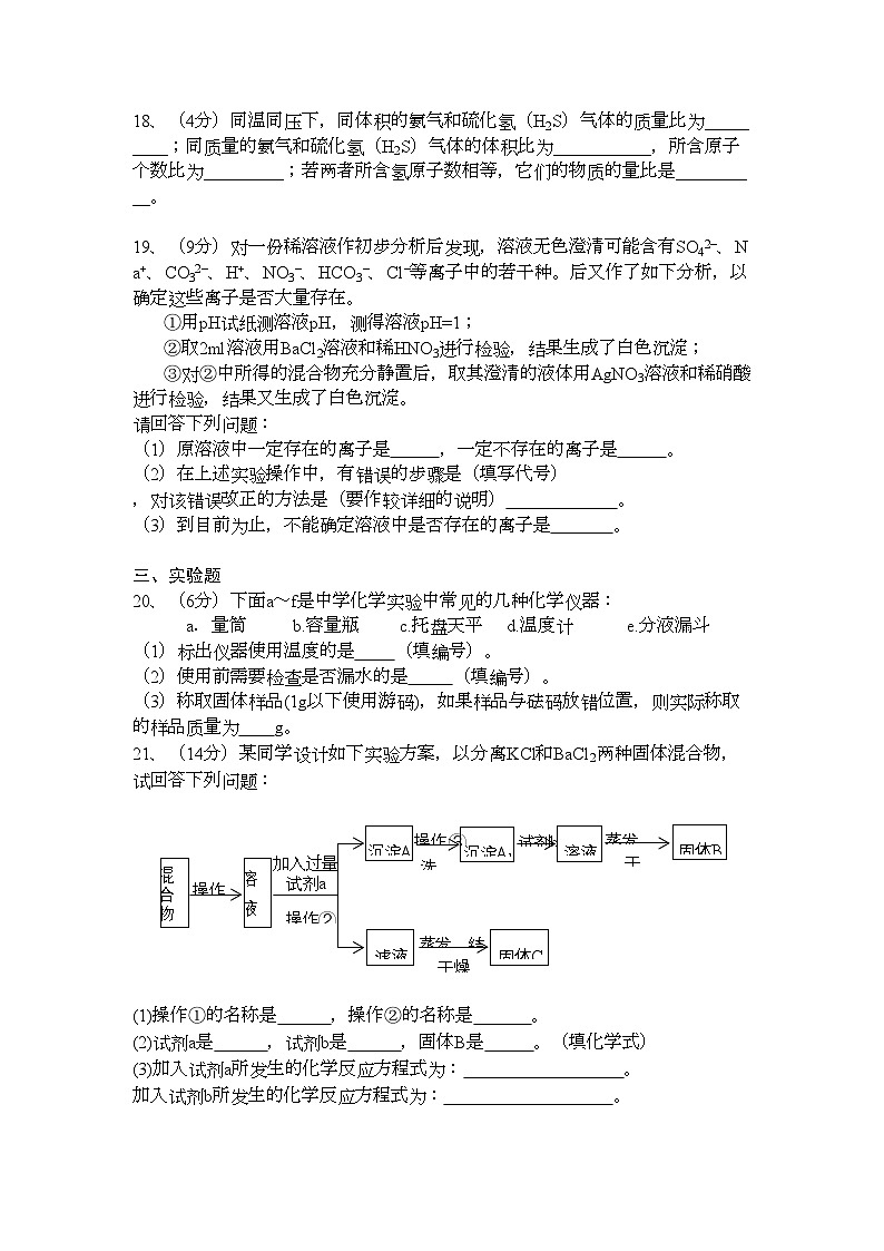 2022年湖北省荆州高一化学上学期期中考试会员独享第3页